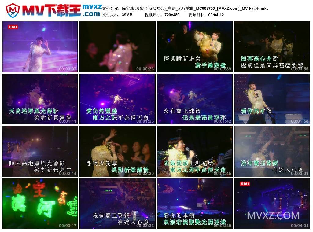 陈宝珠-珠光宝气(演唱会)_粤语_流行歌曲_MC903700